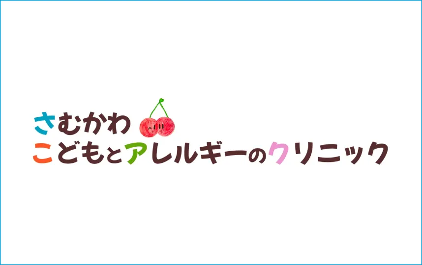 寒川こどもとアレルギーのクリニック様ロゴ