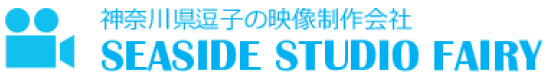 神奈川逗子の映像制作会社